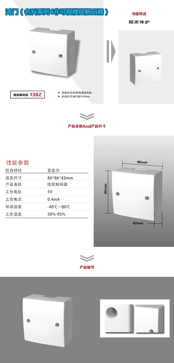 介休市非可视对讲楼层解码器